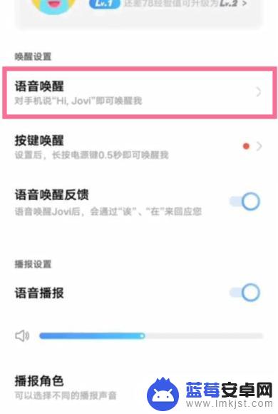 vivo手机语音唤醒小v怎么设置 vivo手机如何设置语音唤醒小v