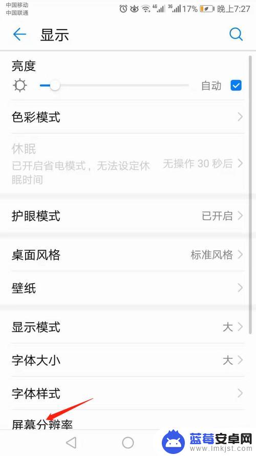 如何调节手机画面质量不变 手机屏幕分辨率调整步骤
