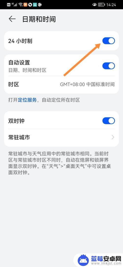 怎么把时钟设置为24小时 手机时钟设置为24小时制
