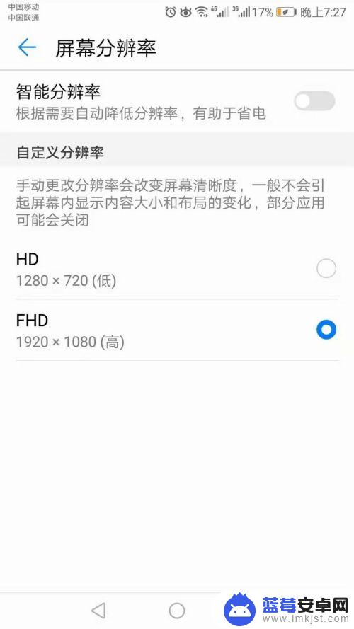 如何调节手机画面质量不变 手机屏幕分辨率调整步骤