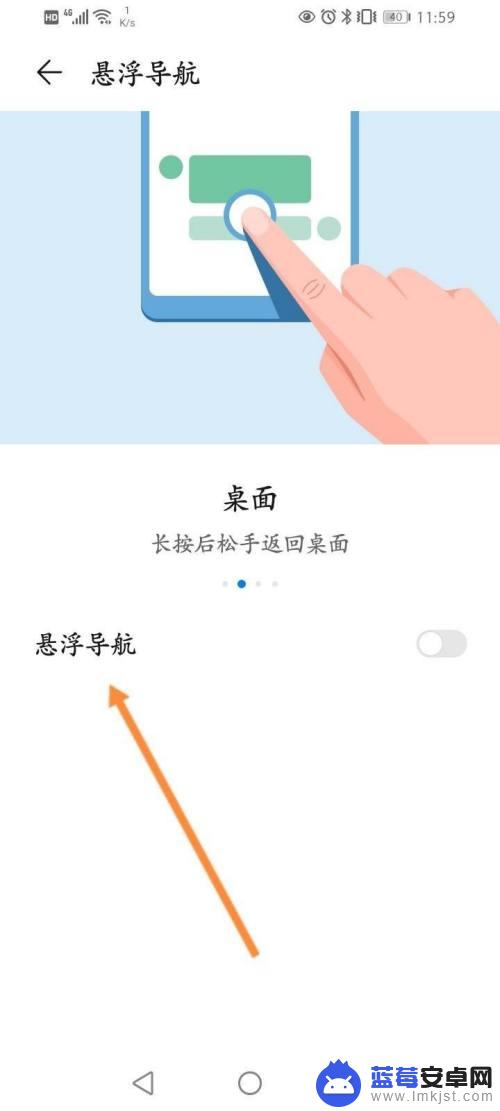 华为手机快捷键小圆点怎么取消 华为小圆圈按钮如何取消