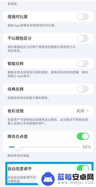 苹果手机怎么设置亮度自动调节 苹果手机自动调节亮度的步骤