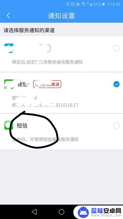 魅族手机怎么设置车票提醒 12306短信通知设置步骤