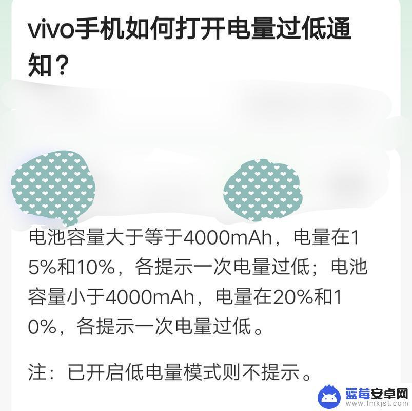 vivo手机怎么取消低电量提醒 如何关闭vivo低电量模式