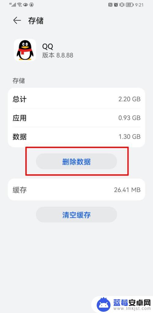 qq手机内存太大怎么办 怎样清理手机上被QQ占用的存储空间