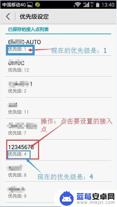 手机如何选择先用路由器设置 手机无线网络接入点优先级设置方法