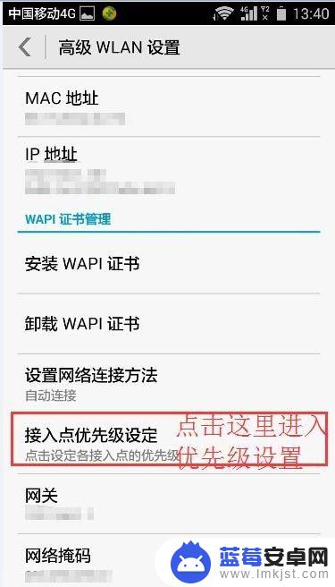 手机如何选择先用路由器设置 手机无线网络接入点优先级设置方法