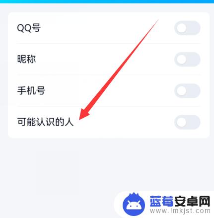 手机qq怎么没有可能认识的人的功能 手机qq的可能认识的人设置在哪里