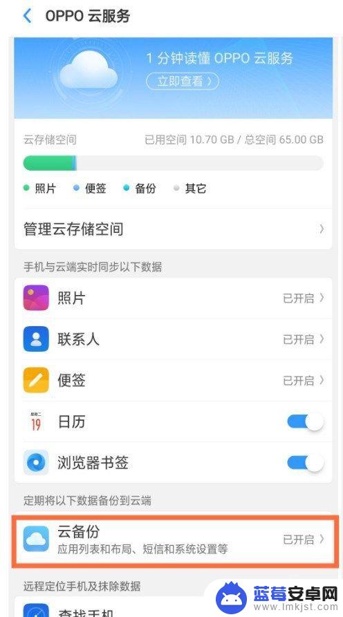 怎么把oppo云服务的照片导入手机 OPPO手机云服务备份与恢复方法