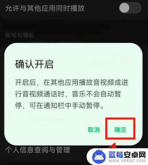 苹果手机汽水音乐怎么不被打断 汽水音乐怎么设置不被打断的方法