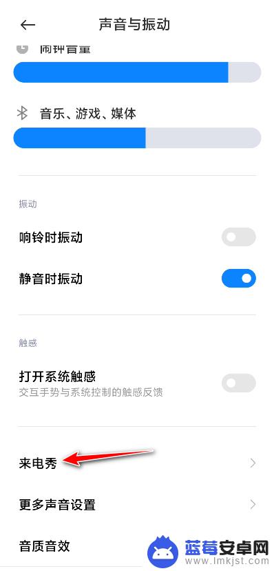 小米手机来电显示怎么设置 小米手机来电画面设置步骤
