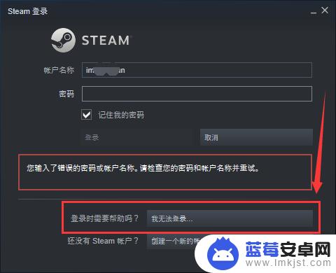 steam找不到密码怎么办 Steam密码忘记怎么办