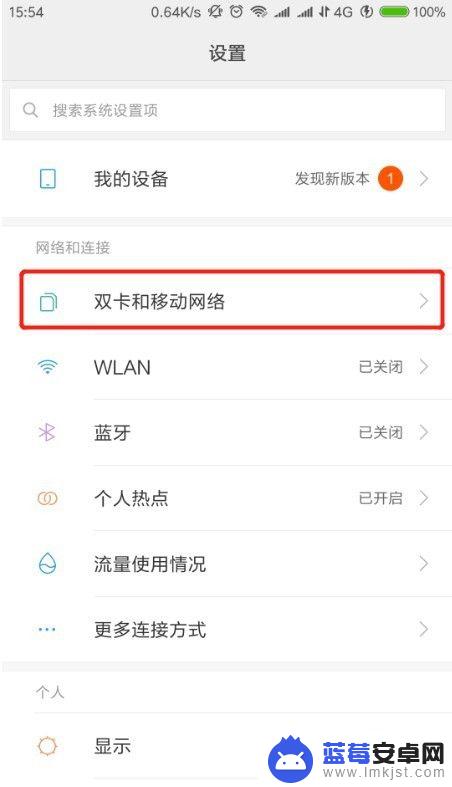 手机副卡怎么设置网络使用 小米手机双卡上网设置步骤