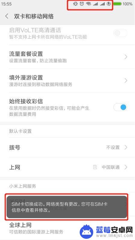 手机副卡怎么设置网络使用 小米手机双卡上网设置步骤