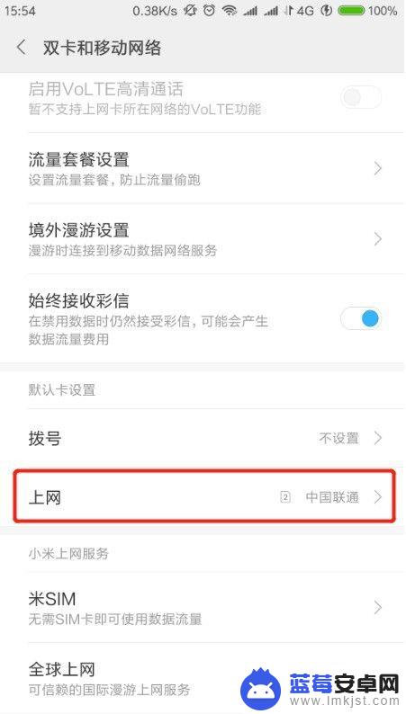 手机副卡怎么设置网络使用 小米手机双卡上网设置步骤