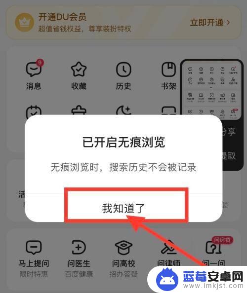 怎么开启手机无痕浏览模式 手机百度无痕浏览模式怎么设置