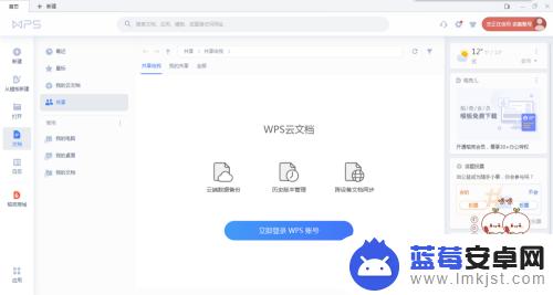 手机的护眼模式怎么关 WPS护眼模式关闭教程