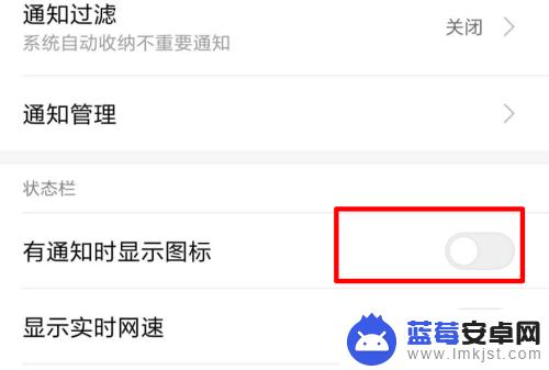 如何消除手机提醒图标隐藏 如何关闭小米手机上方的通知图标