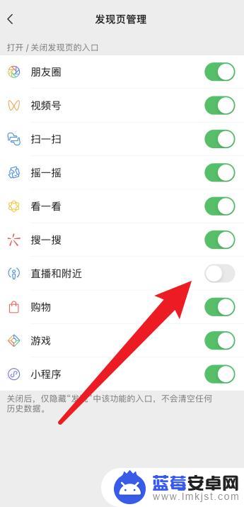 手机直播功能怎么删除 微信直播关闭步骤
