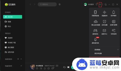 手机qq音乐怎么控制电脑播放 手机遥控电脑播放QQ音乐步骤