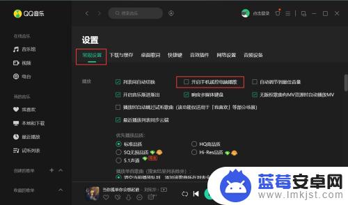 手机qq音乐怎么控制电脑播放 手机遥控电脑播放QQ音乐步骤