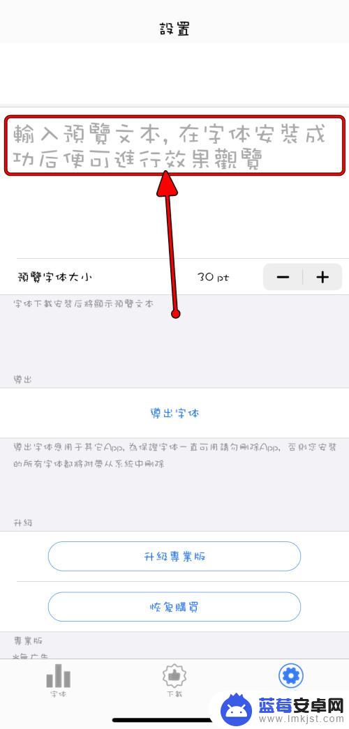 苹果手机怎么设置台湾字体 AppleiPhone如何更换应用的字体