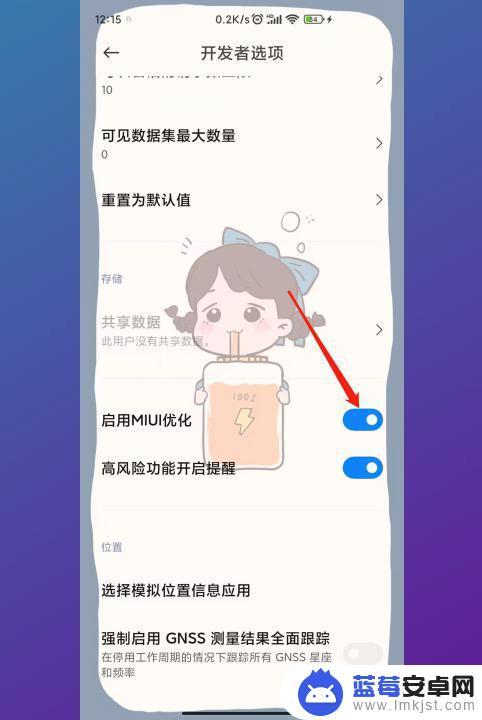 小米手机miui优化开关怎么开 MIUI优化在哪里打开设置