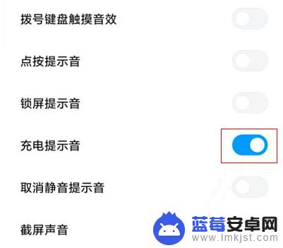 手机充电音效设置音响怎么设置 红米手机充电提示音设置方法