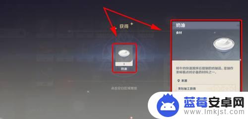 原神奶油怎么制作 如何在原神中制作奶油