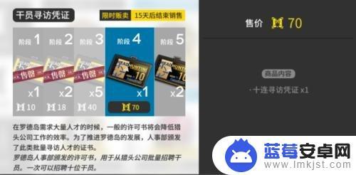 明日方舟黄漂怎么换 《明日方舟》黄票兑换寻访一共需要多少