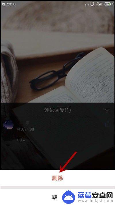 手机怎么删评价图片 如何在手机QQ上删除空间照片评论
