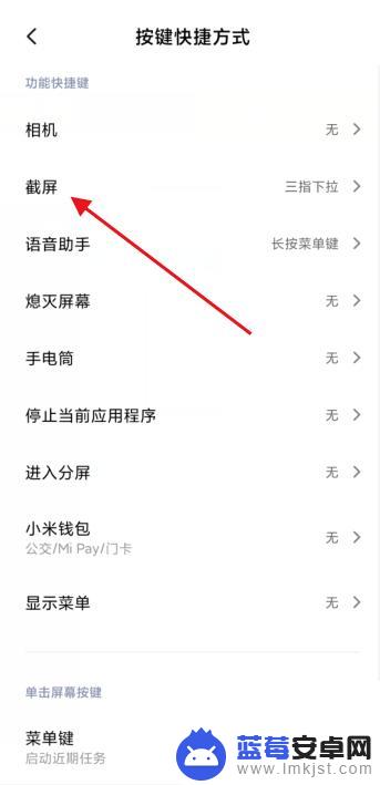 红米手机快速截屏 红米手机怎么截屏快捷键