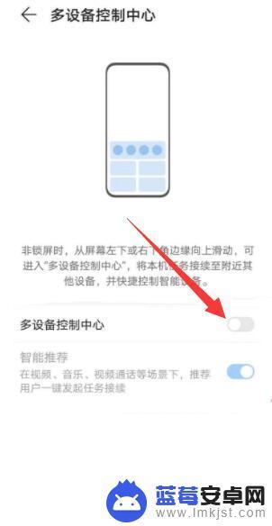 荣耀手机的控制中心怎么关闭 如何关闭华为手机桌面控制中心