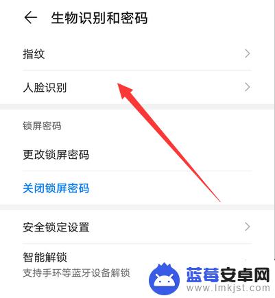 人脸识别通道如何关闭手机 华为手机人脸识别关闭方法