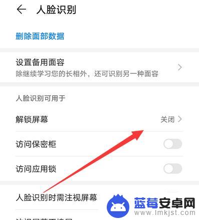 人脸识别通道如何关闭手机 华为手机人脸识别关闭方法