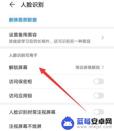 人脸识别通道如何关闭手机 华为手机人脸识别关闭方法
