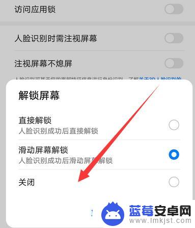 人脸识别通道如何关闭手机 华为手机人脸识别关闭方法
