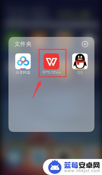 手机看word怎么旋转 怎样在手机版WPS中开启屏幕自动旋转