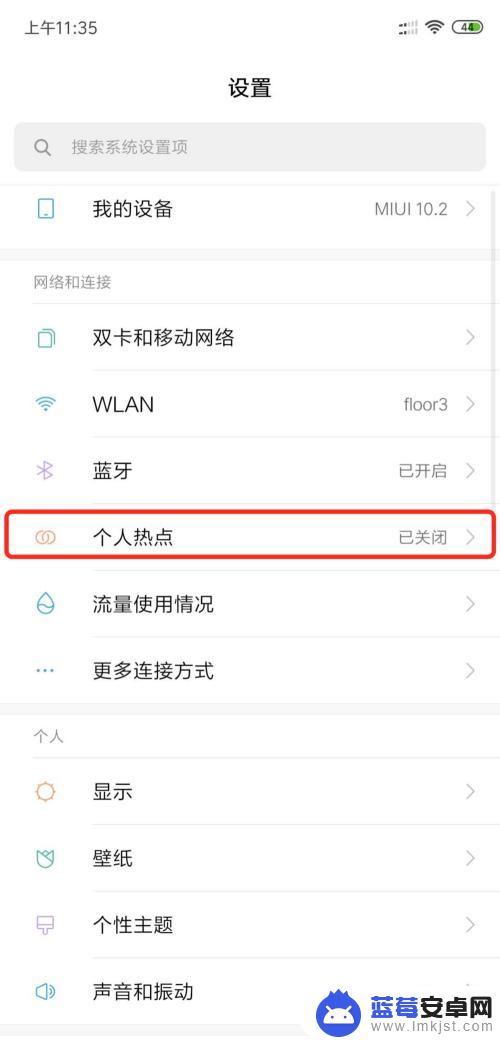 小米手机如何发射wifi 小米手机如何设置热点名称和密码