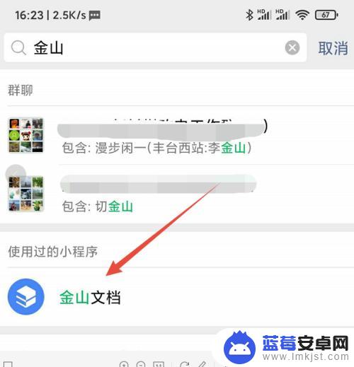 手机怎么制作表格共享 如何在微信中新建一个可以共享的excel表格