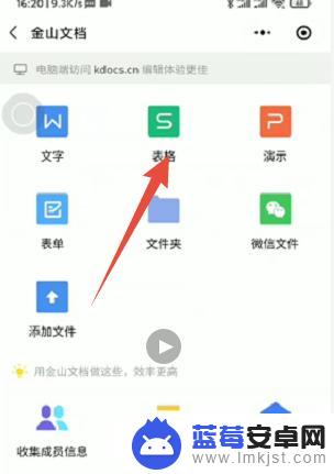 手机怎么制作表格共享 如何在微信中新建一个可以共享的excel表格