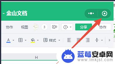 手机怎么制作表格共享 如何在微信中新建一个可以共享的excel表格