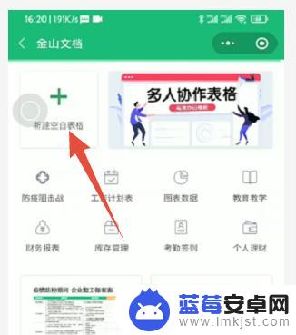 手机怎么制作表格共享 如何在微信中新建一个可以共享的excel表格