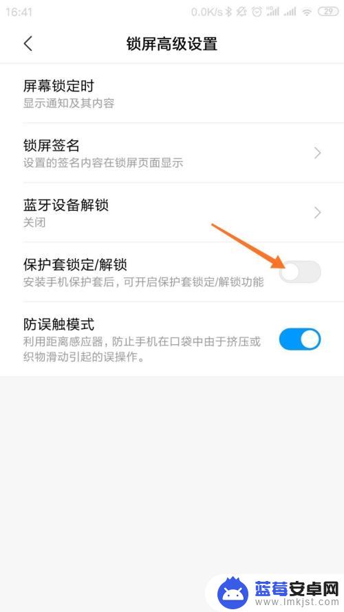 小米手机保护锁怎么设置 小米手机如何设置保护套解锁或锁定