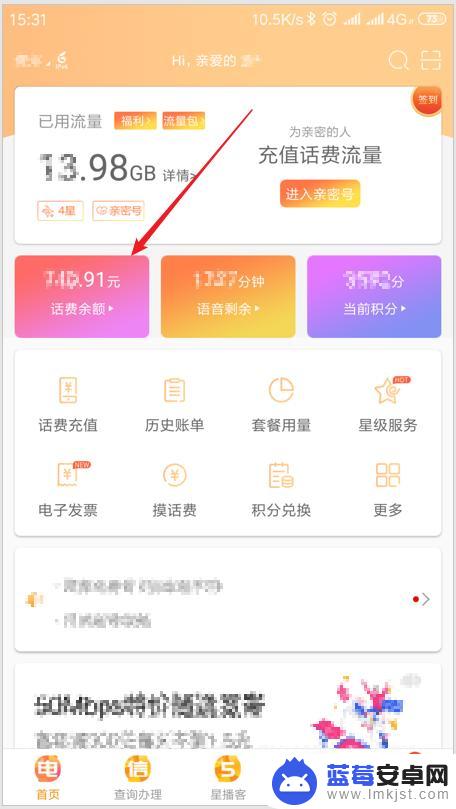 手机上怎么查电信宽带余额 用电信营业厅app查询宽带余额和消费记录的步骤