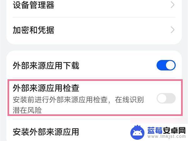 怎么把手机安全检测关掉 取消华为手机安全检测的方法