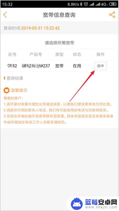 手机上怎么查电信宽带余额 用电信营业厅app查询宽带余额和消费记录的步骤