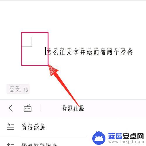 手机word怎么空两格 手机版wps office文字段落如何开始空两格