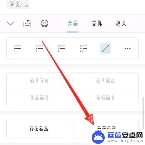 手机word怎么空两格 手机版wps office文字段落如何开始空两格