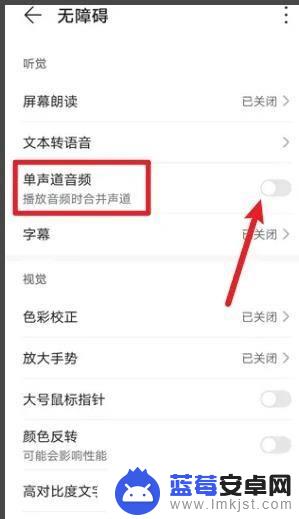 华为手机本地音频控制怎么关闭设置 华为P40如何关闭单声道音频设置
